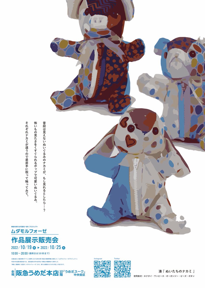mudamorphose's tweet image. ♻️👘作品展示販売会 開催中！👘♻️

会場：阪急うめだ本店10階『うめだスーク』中央街区
開催期間：2022年10月19日〜10月25日／10：00〜20：00（最終日は16：00まで）

1枚目
作家名：Miku Okura
2枚目
作家名：湊

そのほか、多数作品が展示販売されています！
ぜひぜひお越しください！！💁‍♀️✨