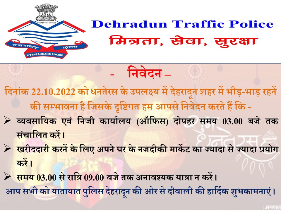 DehradunPolice's tweet photo. #UKTrafficUpdate
#अपील
#UttarakhandPolice #UKPoliceHaiSaath
#HumanInKhaki #खाकी_में_इंसान
#UKPoliceUpdate https://t.co/29JaU48XHY
