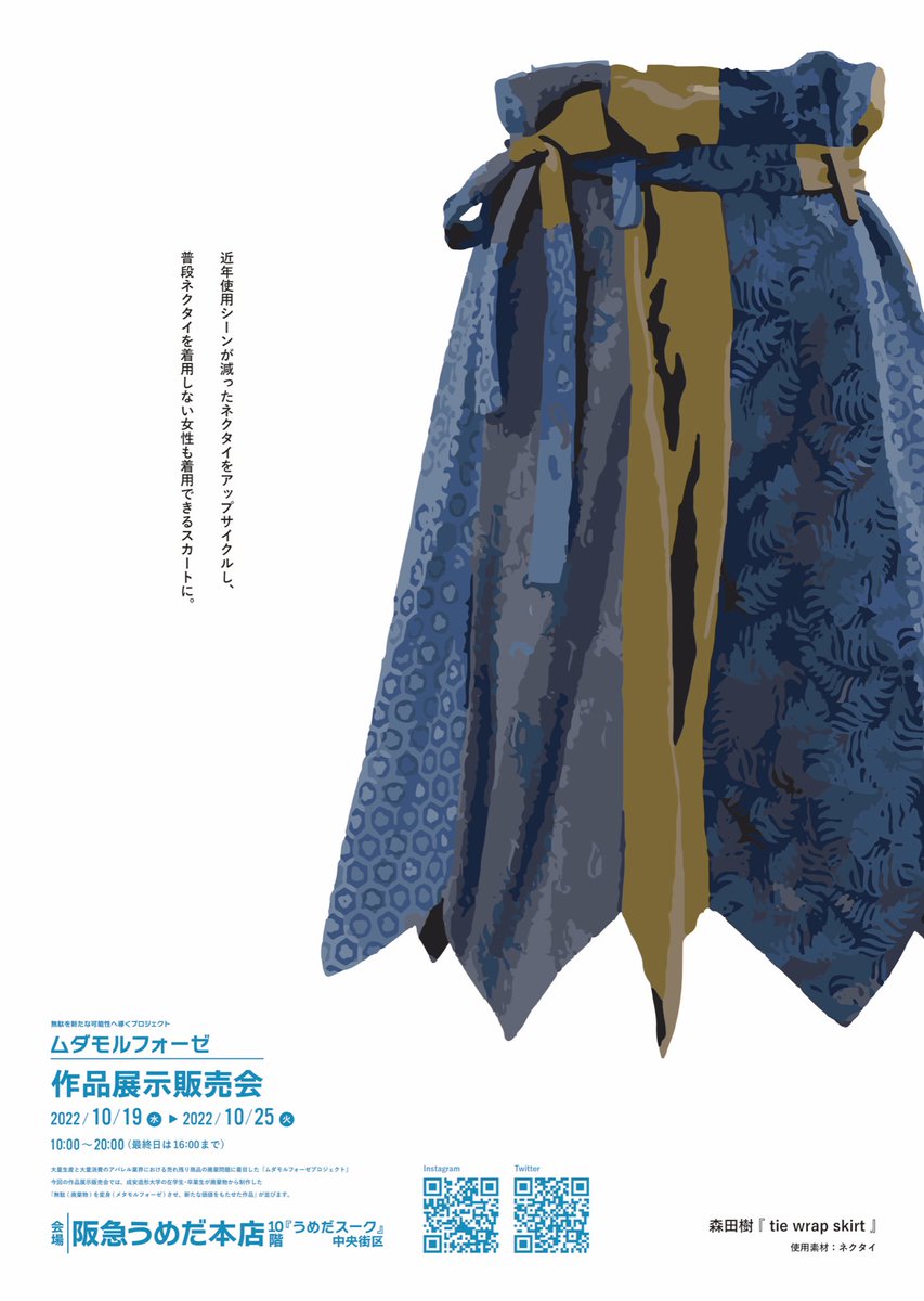 mudamorphose's tweet image. ♻️👘作品展示販売会 開催中！👘♻️

会場：阪急うめだ本店10階『うめだスーク』中央街区
開催期間：2022年10月19日〜10月25日／10：00〜20：00（最終日は16：00まで）

1枚目
作家名：モリ
2枚目
作家名：森田樹

そのほか、多数作品が展示販売されています！
ぜひぜひお越しください！！💁‍♀️✨