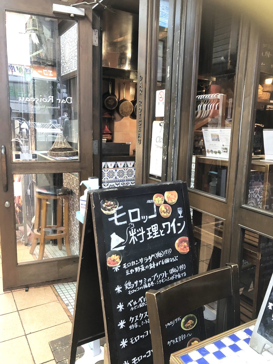jupi_dar's tweet photo. モロッコ料理とモロッコワイン!
素晴らしい美味しさに加え
店主の温かな笑顔のお陰で
店を出た後もいい気分が続いてます。
#DarRoiseau #VINOTERAS https://t.co/EV3VSi0ORI