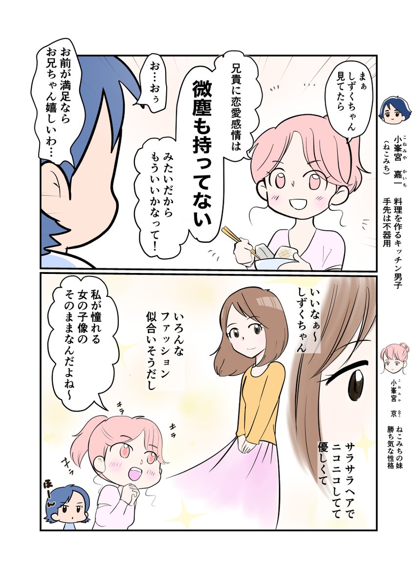 #スパダリにゃんこ
#くぅの日常 第151話 
きょうだいマウント

ハイスペックなスーパーダーリン、スパダリ猫を目指すくぅと、飼い主しずくの日常マンガ。

しずく邸訪問を兄に談笑するみやこ。しずく達とも仲良くなれてご機嫌だが、気になることもあるようで…。

#猫マンガ 