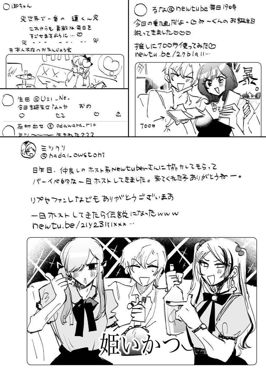 ガチ恋粘着獣』の箕作蓮の誕生日に作者がミツクリバースデーネタの漫画