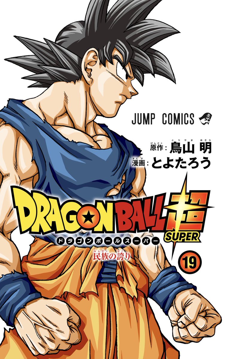 Dragon Ball Super, Vol. 1