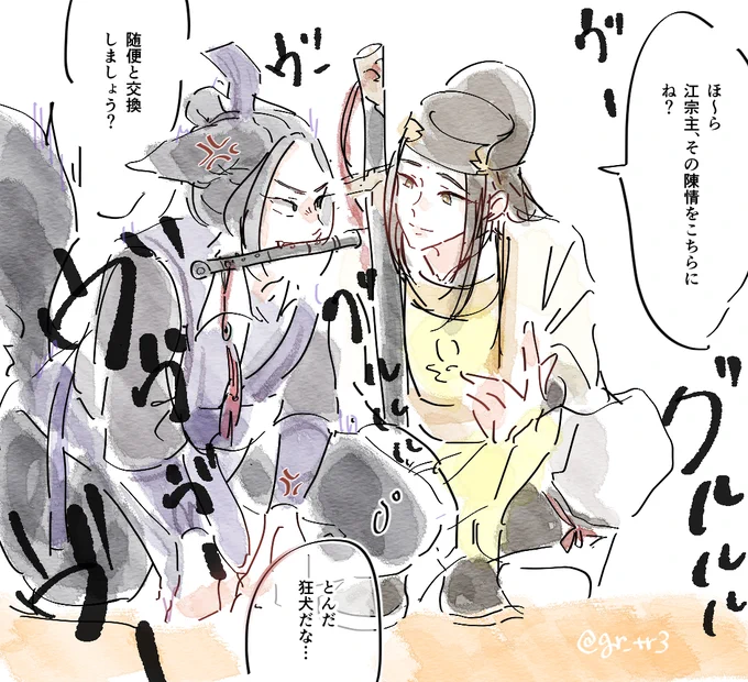 - give me the Chenqing, right?

Lianfang-zun and a mad dog🐶 #MDZS 
