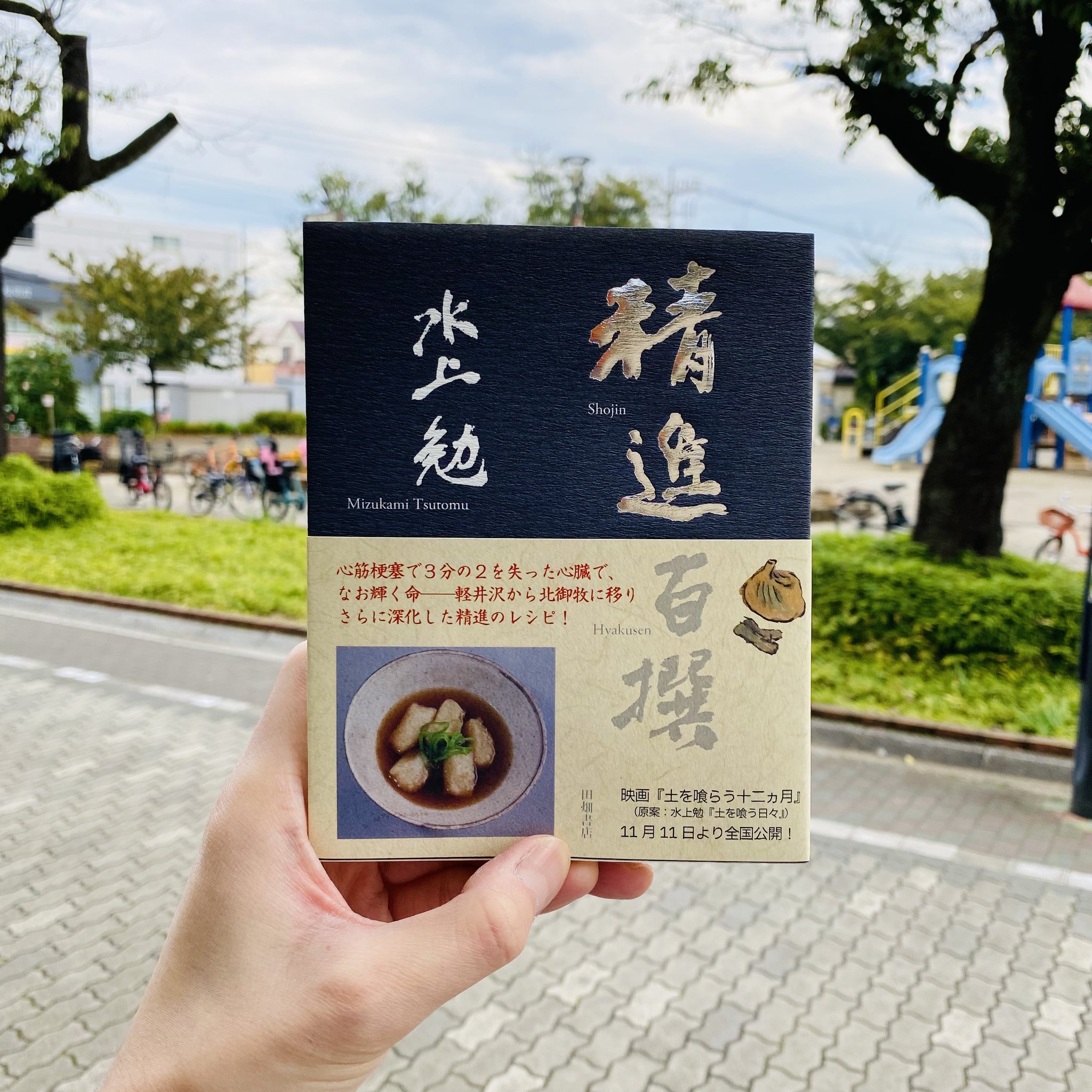 書肆 海と夕焼 1022 JNRH読書会, 1105『布団の中から蜂起せよ』サイン会 on Twitter