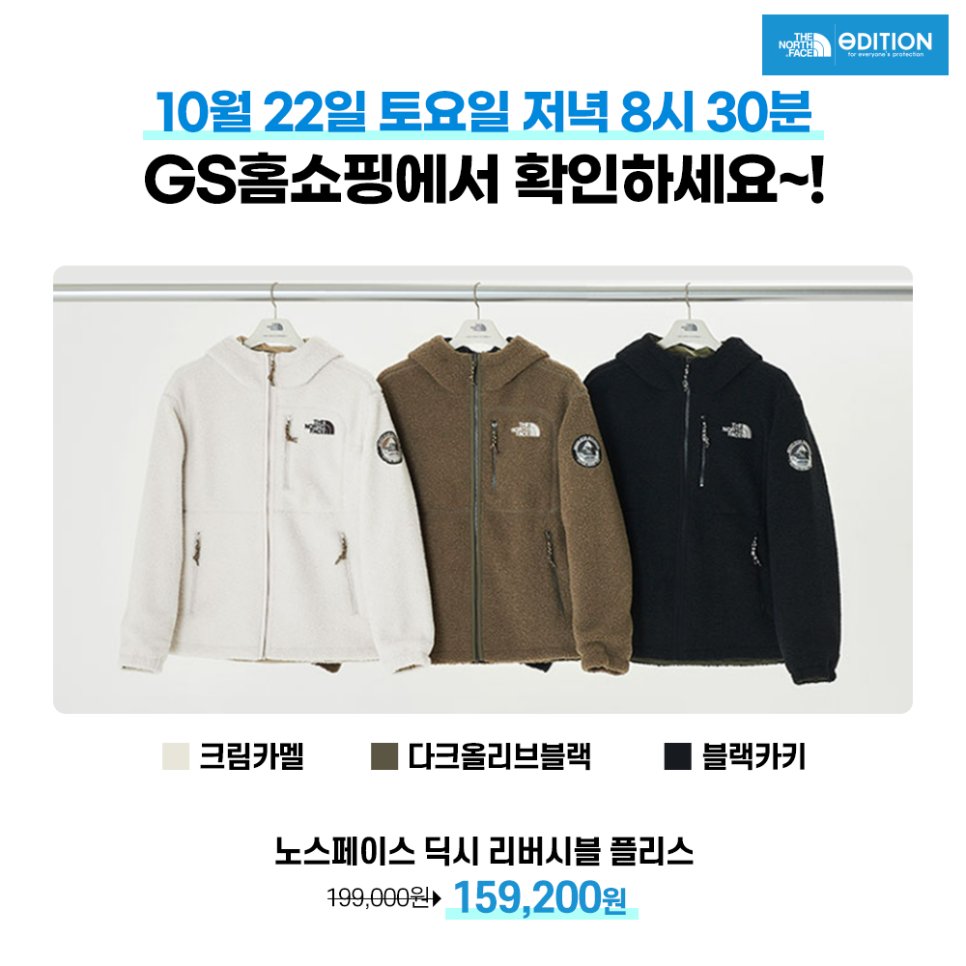 fillgoodstyle's tweet photo. [공유] [EVENT] 가을, 겨울 다양한 스타일로 입을 수 있는 노스페이스 딕시 리버시블 플리스 자켓! 10월 22일 저녁 8시 30분, GS홈쇼핑에서 만나요! https://t.co/nfhNINhvJ3

#노스페이스 #GS홈쇼핑 #GSSHOP
#노스페이스플리스 #플리스자켓 #양면플리스 https://t.co/3vpYbMde4p