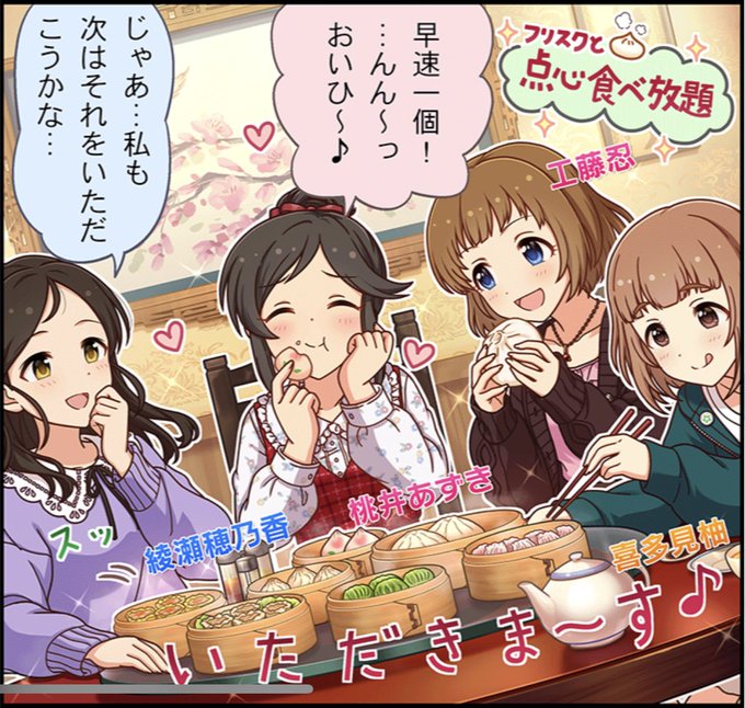 天心食べ放題で初手からクソデカ肉まん行く工藤忍腹ペコすぎる 