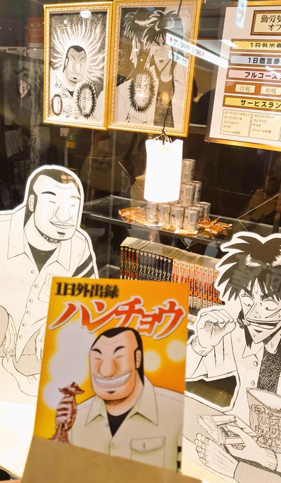 カイジ展に舞い降りて後期のグッズを買い占めた後チンチロリンをしたらまたシゴロでて班長のポストカードゲットしたチンチロリンのシゴロ運強すぎて相方にお前は班長かって言われる始末 