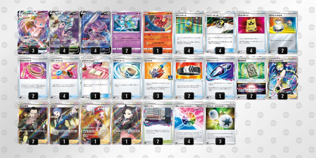 ミュウVMAX」優勝デッキレシピ＆よく使われるカードまとめ ｜ ポケカミンV