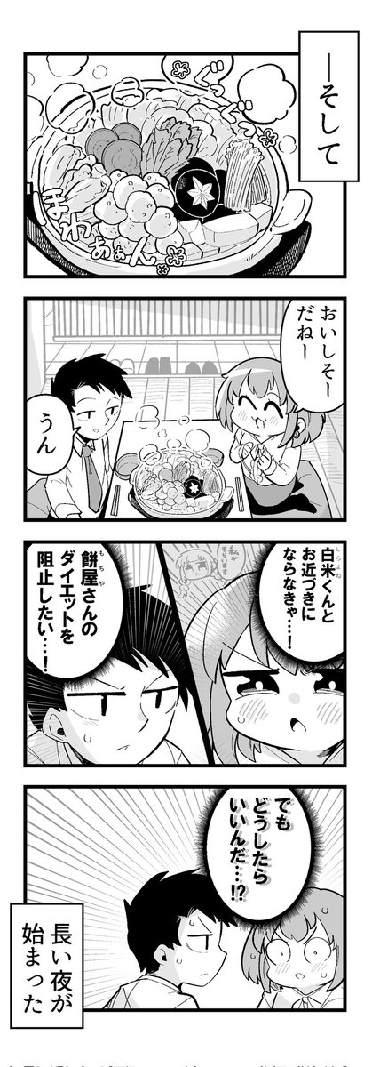 痩せれませんよ?もちやさん 23 1/2