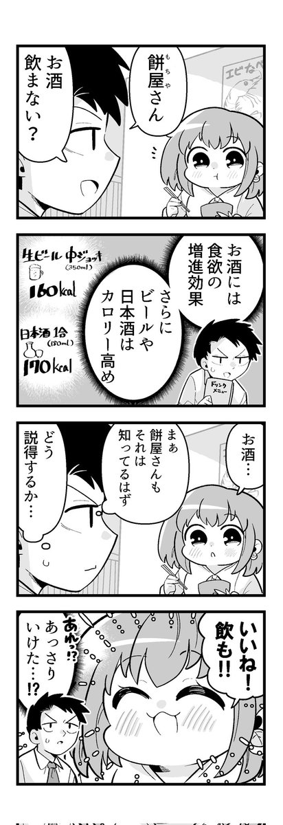 痩せれませんよ?もちやさん 23 1/2