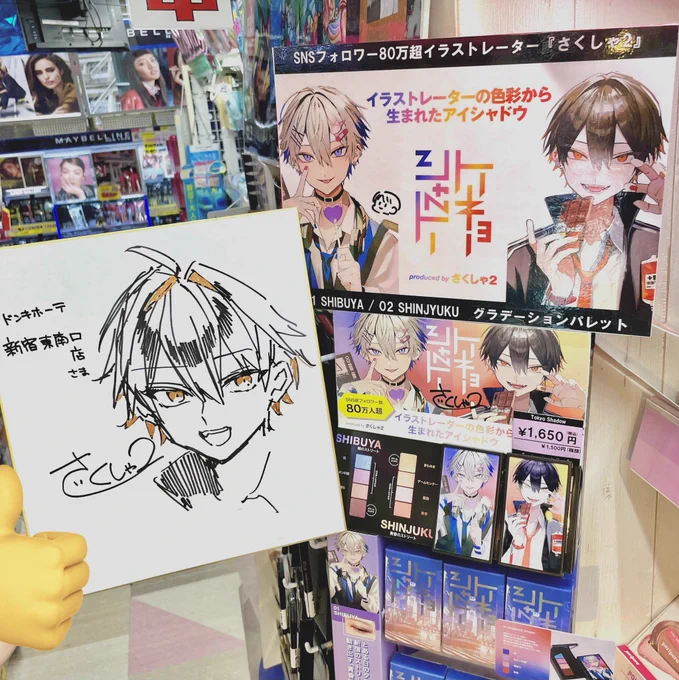 ドンキ新宿東南口店のポップにサイン入れしました!色紙も飾ってあるはず 