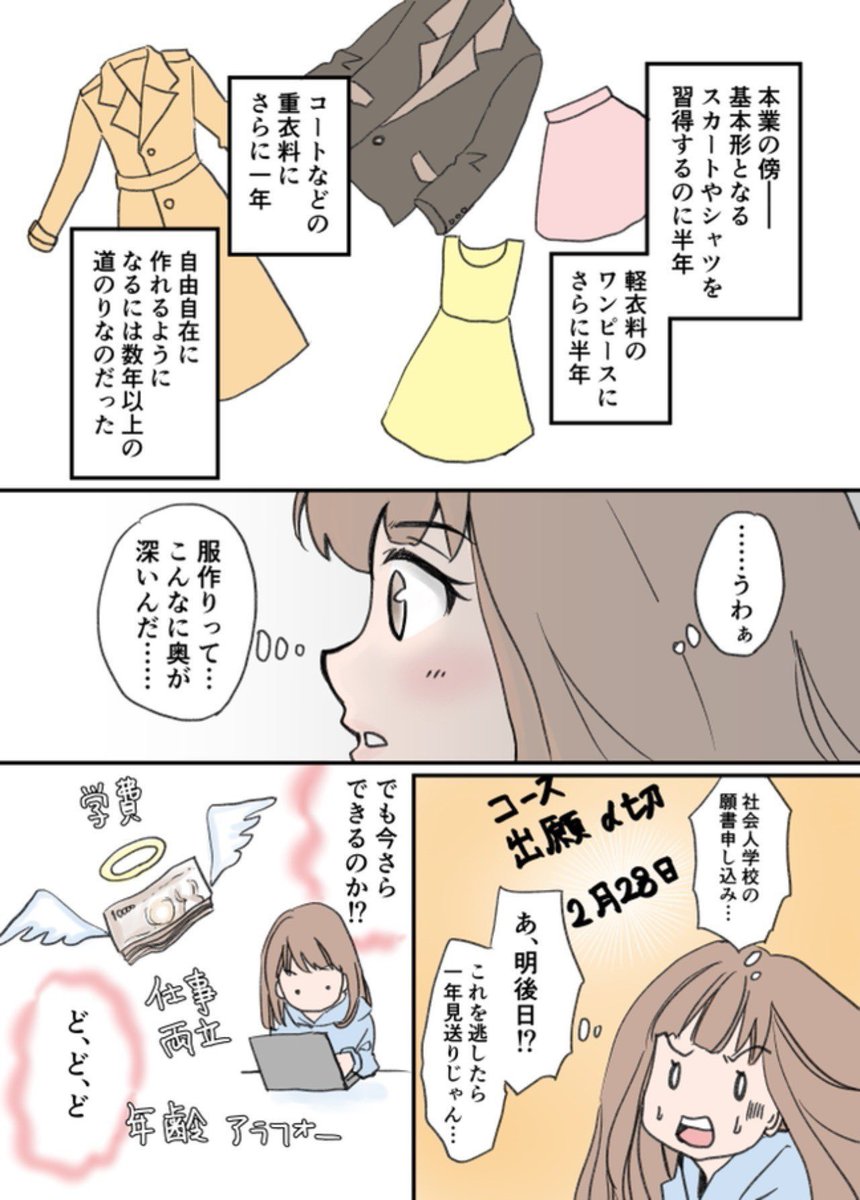 40歳からファッションデザイナーを目指す決断をしたお話です。1/2
#漫画が読めるハッシュタグ
#エッセイ漫画 #コミックエッセイ