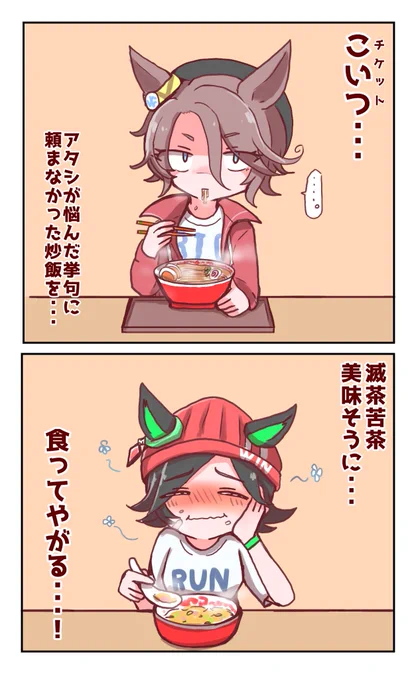 チケタイおさんぽデート漫画です。🍜 