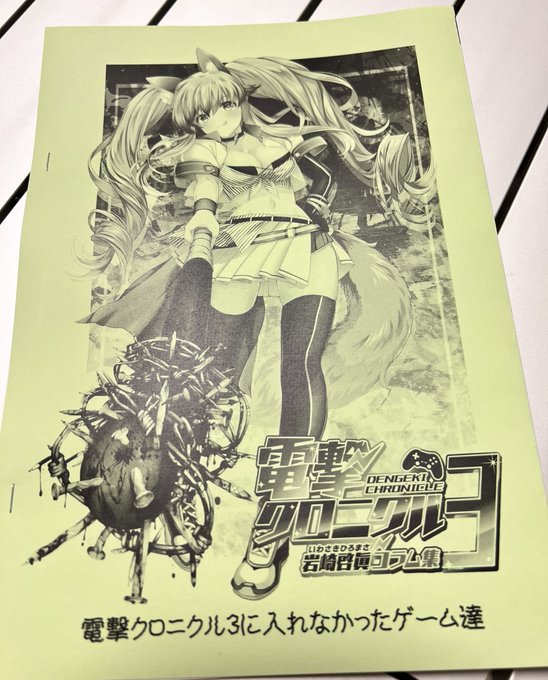 電撃クロニクル3には先着順で8ページのコピー本がおまけでつきます。 