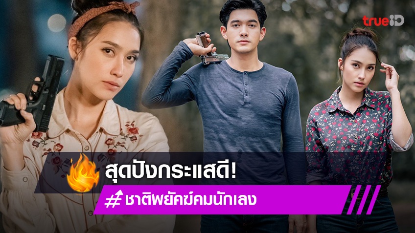 "ชาติพยัคฆ์ คมนักเลง" สุดปังซีจีแน่น "ฮาน่า" ขอบคุณแฟนละคร เรตติ้งเปิดตัวแรง 4.7 entertainment.trueid.net/detail/pMaw2lw…

#ชาติพยัคฆ์คมนักเลง
#SHADOWENEMY 
#ฮาน่าลีวิส #เข้มหัสวีร์
