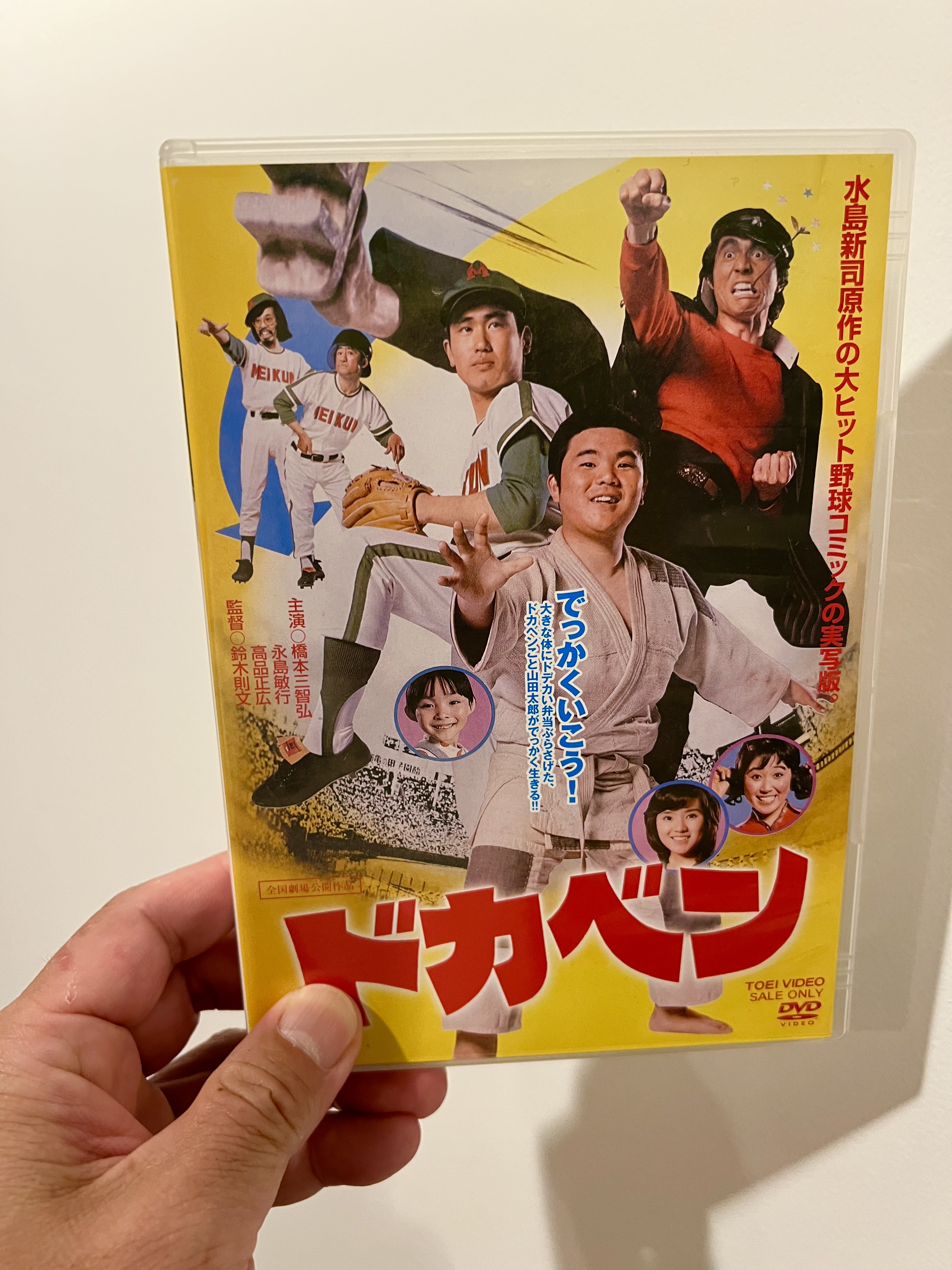 ドカベン 全163話 DVD-BOX 【新品・未開封】 水島新司 直売直送
