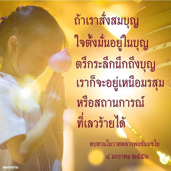 happinessplusc's tweet photo. #การสั่งสมบุญนำสุขมาให้ https://t.co/euOGZBnWfz