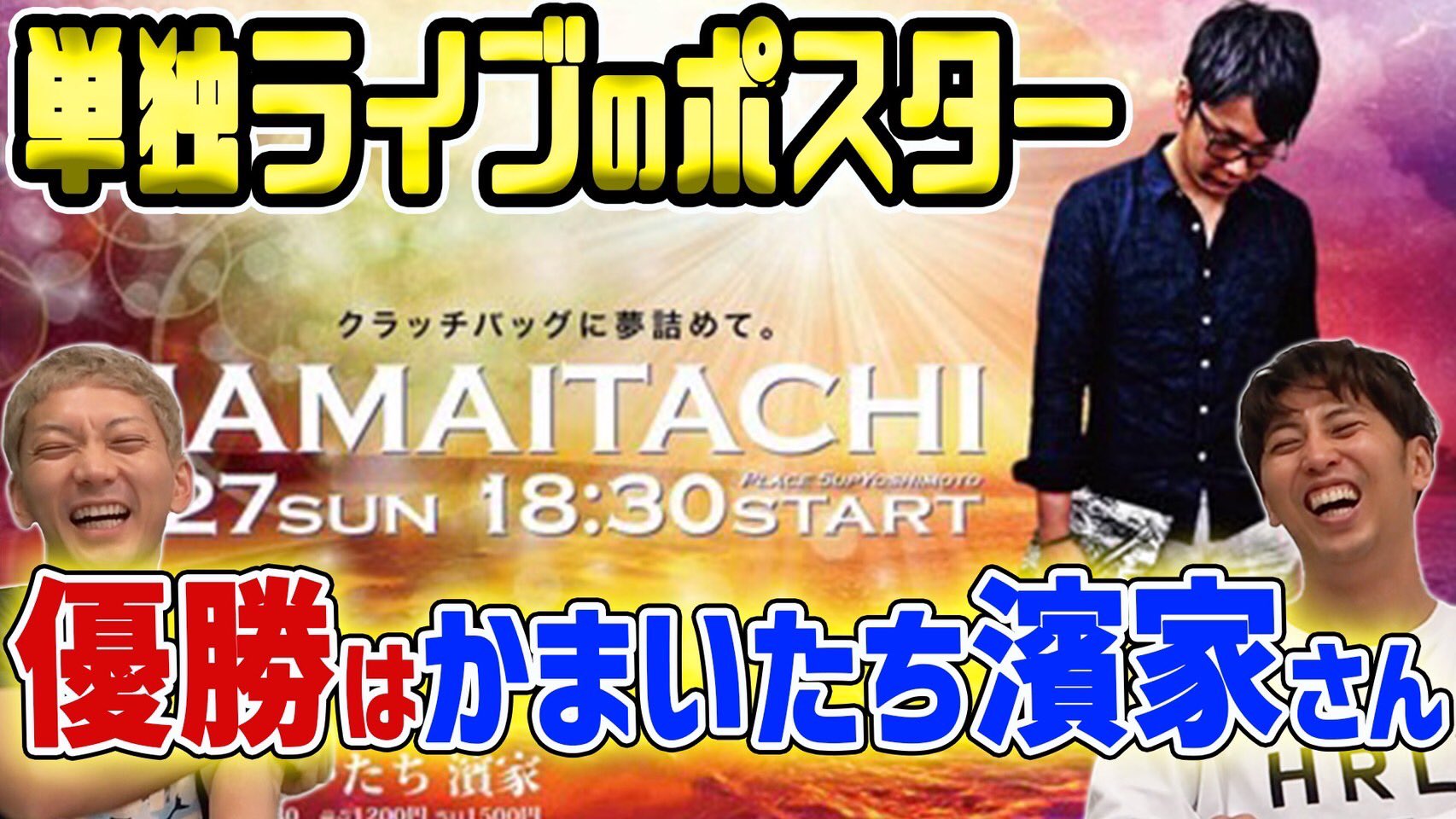 かまいたちの夜2　B1ポスター 0001259727L.jpg
