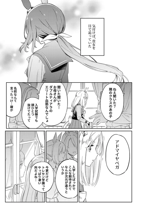 アークライトへ贈る言葉(1/2)
アドマイヤベガ×ナリタトップロード
#ウマ娘 #アドマイヤベガ #ナリタトップロード 