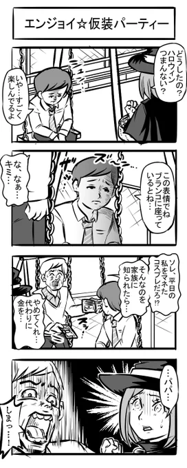 #ヨンバト #地味ハロウィン 