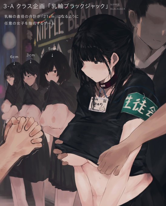 「乳輪ブラックジャック」をすることになった子たち🔞 