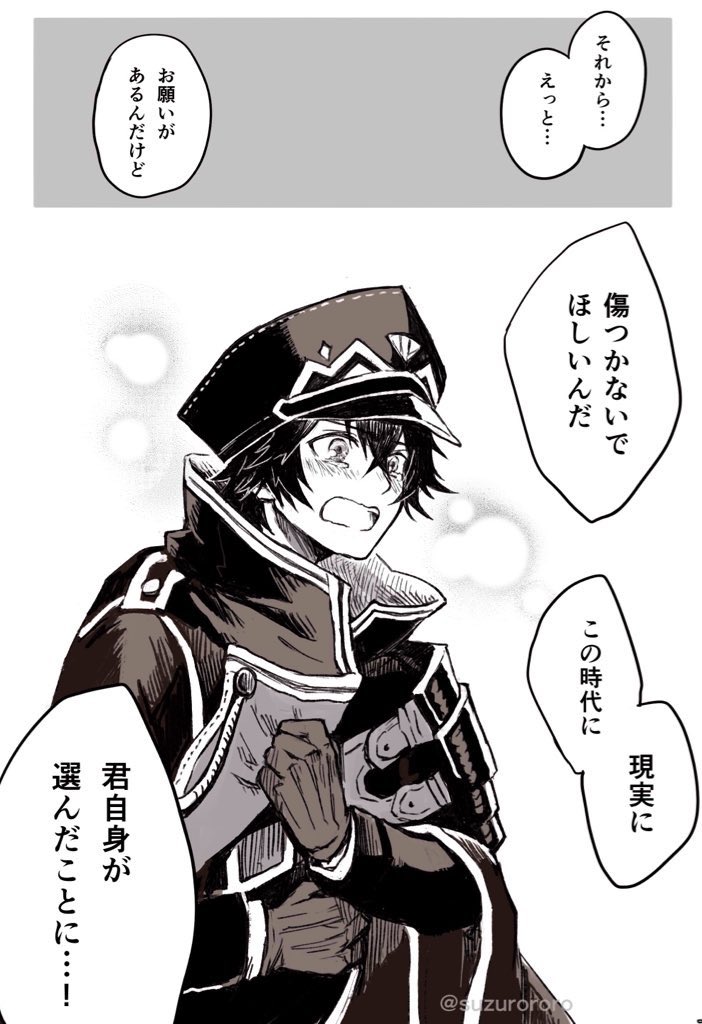 心覚最高にすき台詞…
「強くなるから待ってて」とかかなと思ったら「傷つかないでほしい」なのどこまでも優しいし、あくまでも『お願い』だから傷つくことも否定しない……けどできたら、そうじゃないといいな、っていう… 