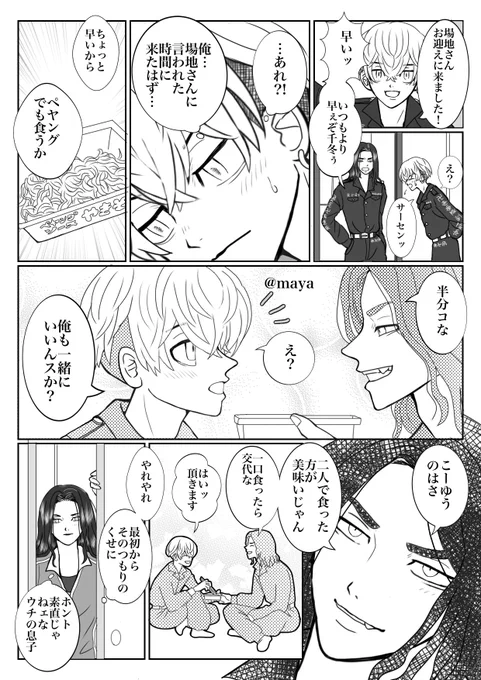 #ばじふゆワンウィーク
久々参加させて頂きます☺️🙏
お題「お迎え」
スピオフ軸の無自覚 ばじふゆ
(+ショタ🐺とリョコさん😊) 