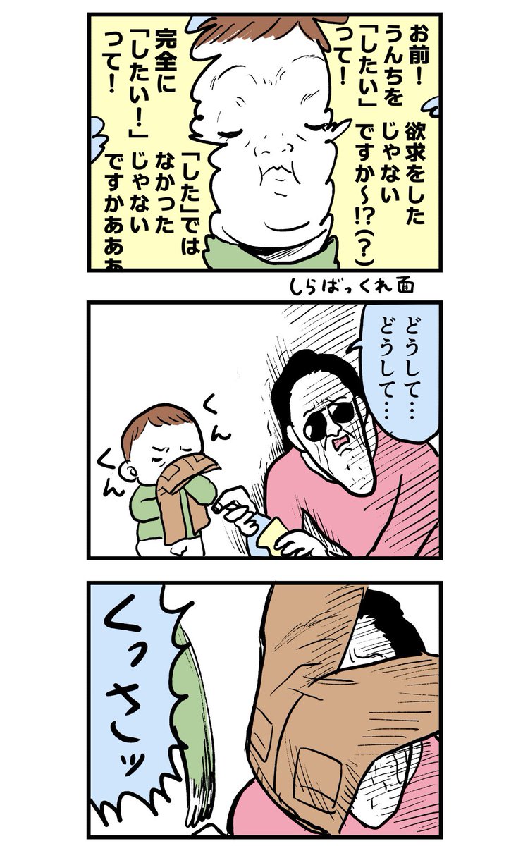 うんち #育児漫画 #日常漫画 #エッセイ漫画 #漫画の読めるハッシュタグ 