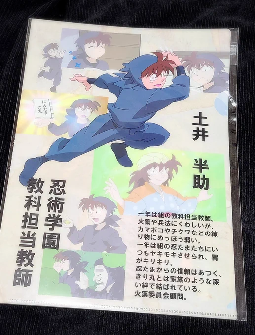 11月下旬発売の『土井先生クリアファイル』が、東京ドームシティ宝島店で先行販売されたので購入してきました!

ヴィレヴァンは2016年にも"みんな大好き!土井先生の段"というポップアップで半助愛に溢れたクリアファイルを出してくれていて私の宝物になってるんですが、今回のも完全に宝物案件です。 