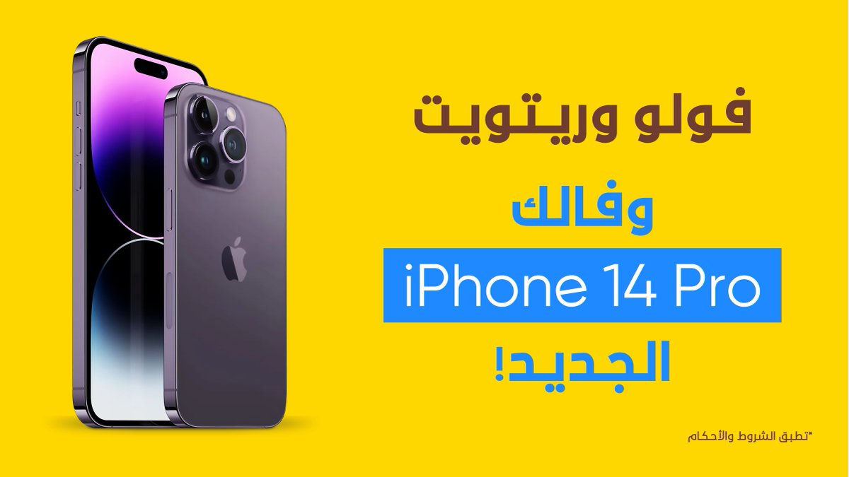 موجودين؟ 👀

 اللي موجود بيلحق على مسابقتنا #قبل_الكل 

والجائزة 2 آيفون 14 الجديد  

بس عشان تدخلون السحب طبقوا الشروط: 

فولو ✅ + ريتويت 🔂