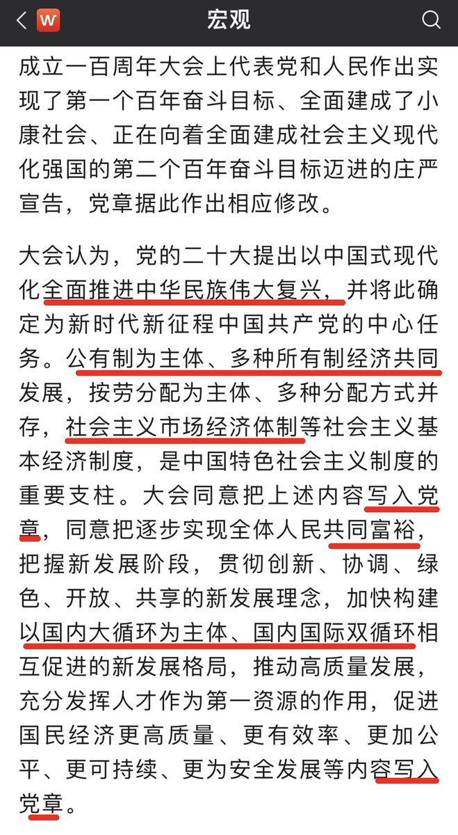 “Complete Rejuvenation of the Chinese Nation”, “Socialist Market Economy”, “Common Prosperity” & “Dual Circulation” are formally written into the revised CCP Party Constitution.
