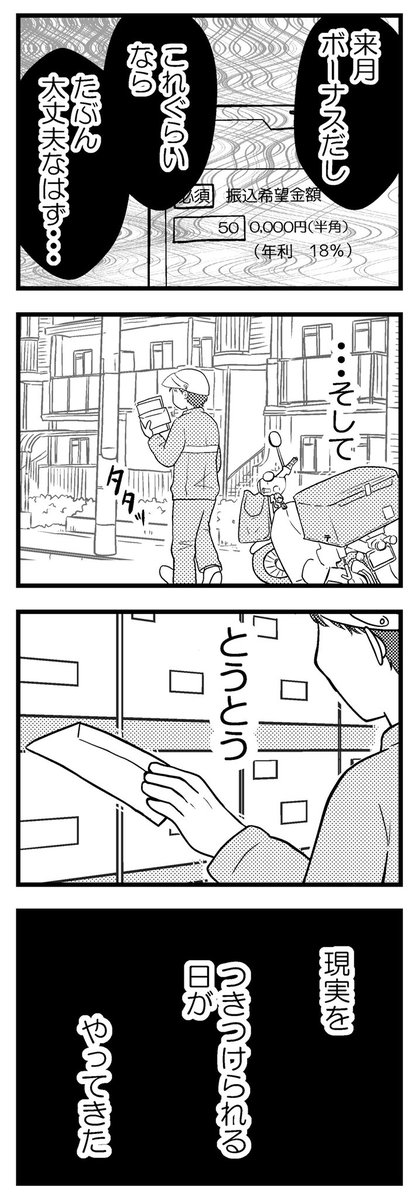 「夫に内緒で借金300万」第6話(2/2)

「夫に家事をやらせるなんて!」と義母に怒られる

#コミックエッセイ
#漫画が読めるハッシュタグ 