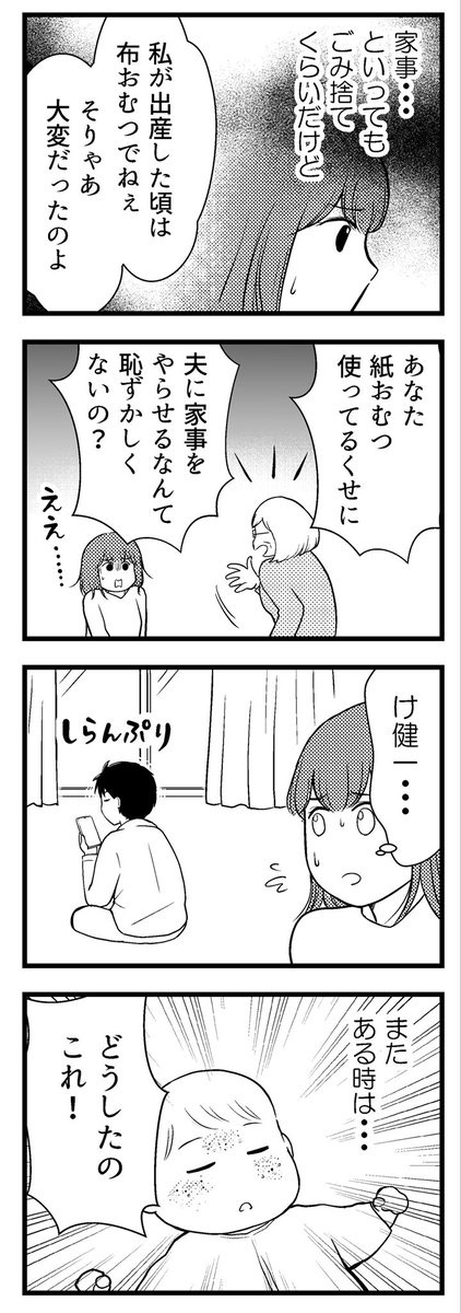 「夫に内緒で借金300万」第6話(2/2)

「夫に家事をやらせるなんて!」と義母に怒られる

#コミックエッセイ
#漫画が読めるハッシュタグ 