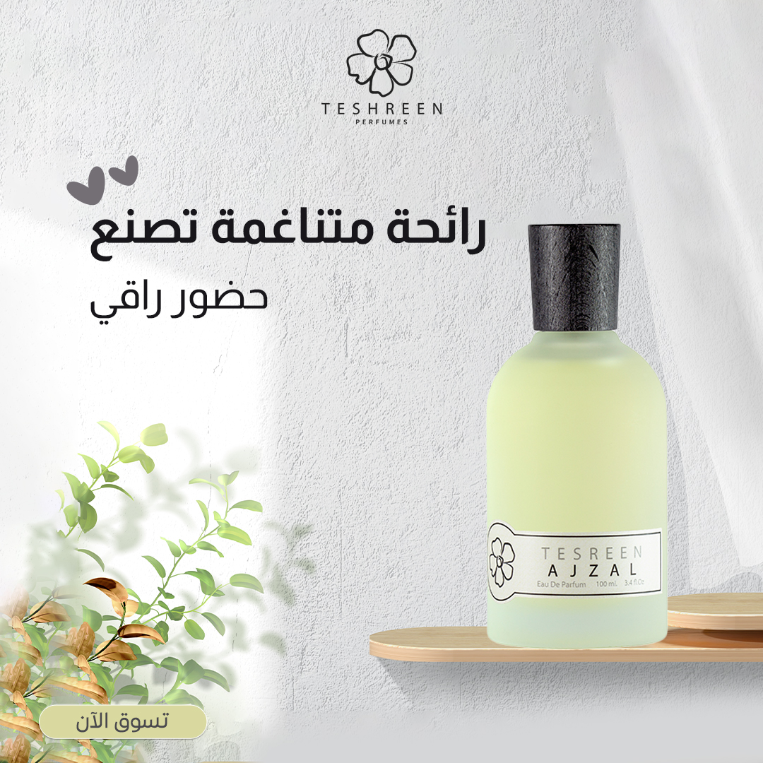 teshreenperfume's tweet photo. اصنع حضورك بعطرك🤍

اطلب الأن: https://t.co/BgkjIHDQqe

#زهرة_تشرين #أجزال https://t.co/hfy5yrBqq3