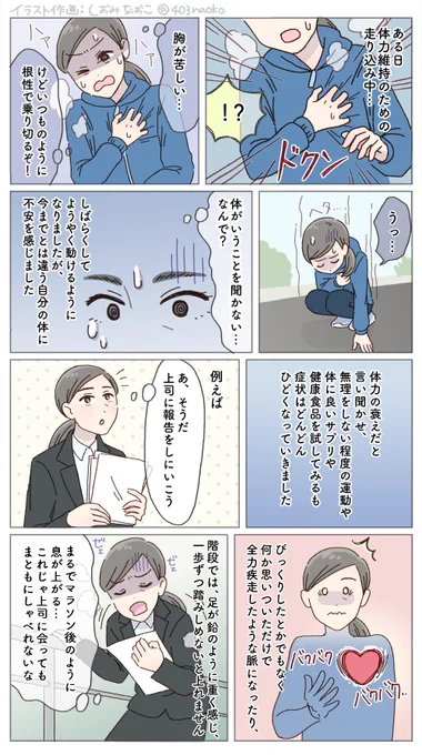 🌿お仕事🌿

ウーマンカレンダー様にて健康に関する体験談のマンガ化を担当させていただきました。

<「40歳のある日、突然体が動かなくなった!」息が上がり、頻脈、動悸も…精密検査の結果は【体験談】>

🔻続きは下記のURLよりどうぞ💐
https://t.co/NsafXhTO3q

#イラストレーター
#エッセイ漫画 