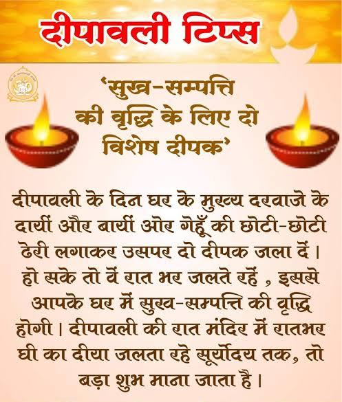On D day of Diwali,light 2 Deepak  by placing small heaps of wheat on the right and left sides of the main door of the house. If possible, keep them burning throughout the night, this will increase happiness and wealth in your house

#TipsToEnlightenDiwali