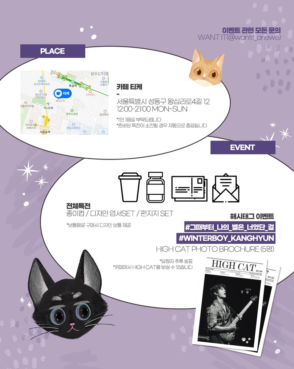 𝐎𝐍𝐄𝐖𝐄 𝐊𝐚𝐧𝐠𝐡𝐲𝐮𝐧 𝐁𝐢𝐫𝐭𝐡𝐝𝐚𝐲 𝐄𝐯𝐞𝐧𝐭

현구의 25번째 생일을 축하하기 위해 카페 이벤트를 진행합니다

💫장소 : 카페 티케
💫기간 : 2022/11/24 ~ 2022/11/27

💜자세한 내용은 공지를 참고해주세요

#강현 #원위 #ONEWE

#그때부터_나의_별은_너였단_걸
#WINTERBOY_KANGHYUN