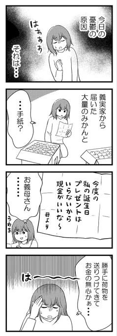「夫に内緒で借金300万」第6話(1/2)

「夫に家事をやらせるなんて!」と義母に怒られる

#コミックエッセイ
#漫画が読めるハッシュタグ 