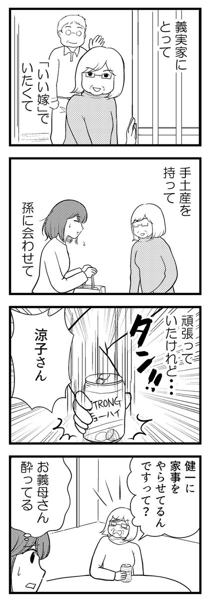 「夫に内緒で借金300万」第6話(1/2)

「夫に家事をやらせるなんて!」と義母に怒られる

#コミックエッセイ
#漫画が読めるハッシュタグ 
