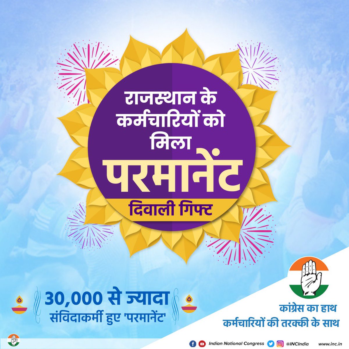 जो कहा, सो किया

राजस्थान में कांग्रेस ने अपने घोषणापत्र में संविदा कर्मचारियों को नियमित करने का वादा किया था। जिसे पूरा करने के लिए कांग्रेस सरकार पूरी तत्परता से काम कर रही है।
भरोसा और विश्वास ही कांग्रेस की पहचान है। हमने जनता से किया हुआ वादा कभी नहीं तोड़ा है, ना तोड़ेंगे।