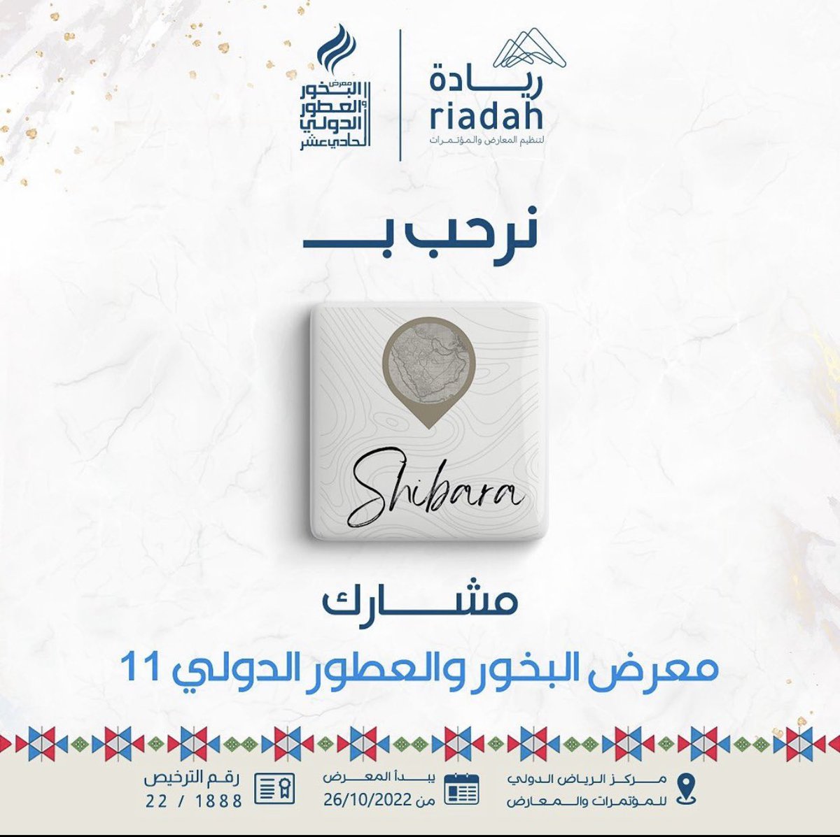 Shibaraperfumes's tweet photo. نتشرف بزيارتكم في معرض البخور و العطور الدولي 🤍
#معرض_البخور_والعطور_الدو��ي11
#عطور_شيبارة #shibara_perfumes
#شيبارة #shibara https://t.co/ozB8Y8oWqC