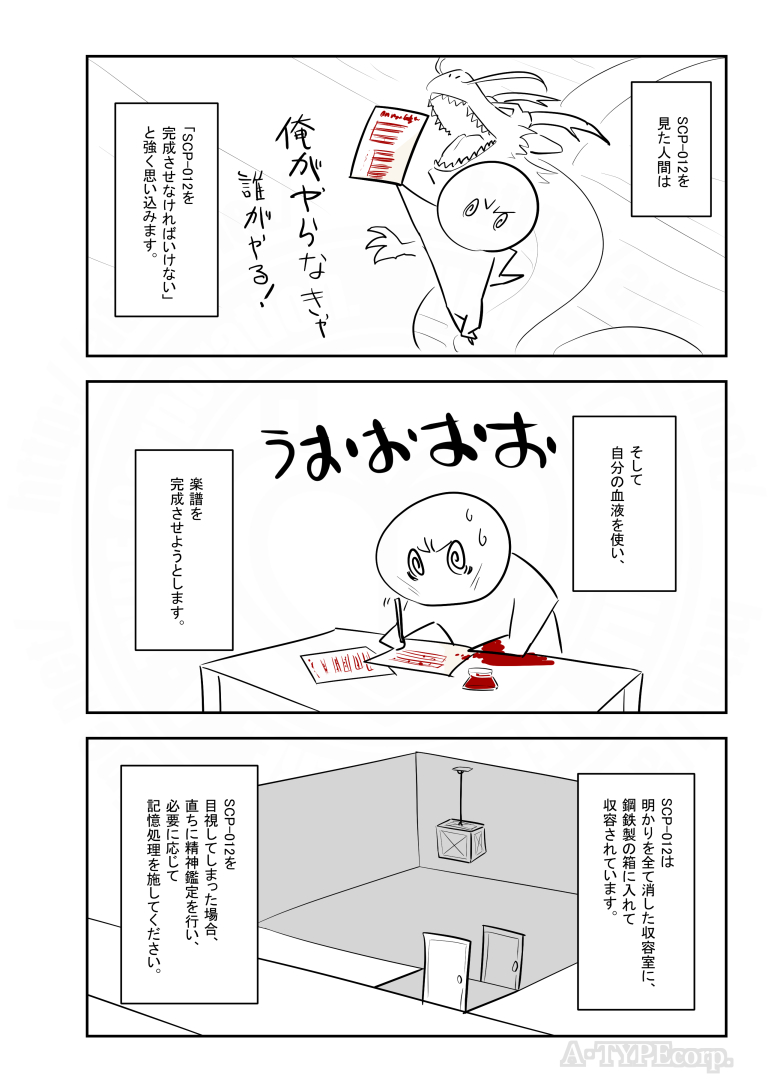 SCPがマイブームなのでざっくり漫画で紹介します。
今回はSCP-012。
#SCPをざっくり紹介

本家
https://t.co/zQdAwb7dF6
著者:不明
この作品はクリエイティブコモンズ 表示-継承3.0ライセンスの下に提供されています。 