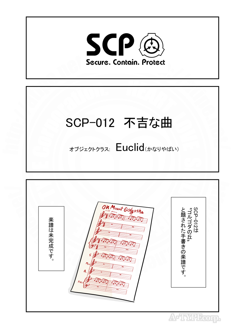 SCPがマイブームなのでざっくり漫画で紹介します。
今回はSCP-012。
#SCPをざっくり紹介

本家
https://t.co/zQdAwb7dF6
著者:不明
この作品はクリエイティブコモンズ 表示-継承3.0ライセンスの下に提供されています。 