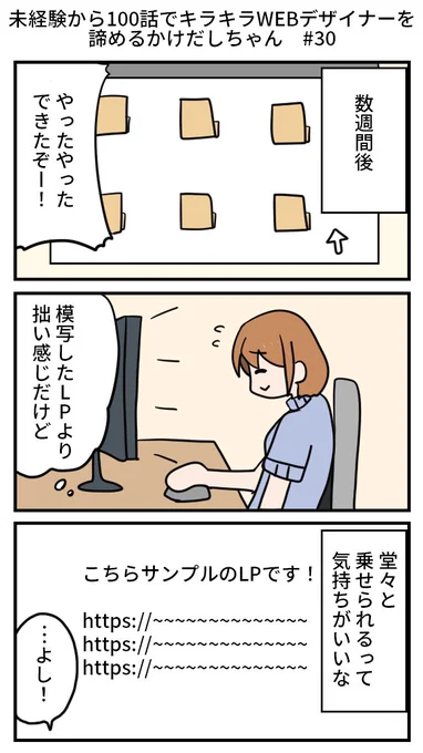 【再掲】未経験から100話でキラキラWEBデザイナーを諦めるかけだしちゃん  その30

👩「この青ニットは部屋着にしようとしたんだけど…なんか面倒になったのでこの後出てきません」
🧑‍💻「えぇー…」

#漫画が読めるハッシュタグ 