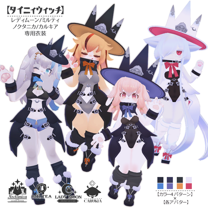専用衣装【タイニィウィッチ】販売開始しました。レディムーン/ミルティ/ノクタニカ/カルキアちゃんに対応しています。ハロウィンイベントなどにどうぞ!ワンコインです https://t.co/TXTgqDSVpy 