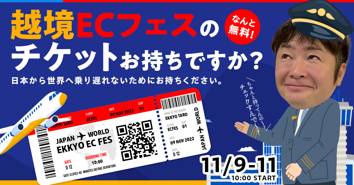 1641okubo's tweet photo. ＼越境ECフェスフェス開催／

完全無料‼️オンラインで3日間開催‼️

2022年11月9日~11日
お好きなセミナーを選んで視聴できます！

セミナー盛り沢山ですので是非‼️

https://t.co/pB2njotPba
#越境EC #越境ECフェス https://t.co/BK2OCD9aQb