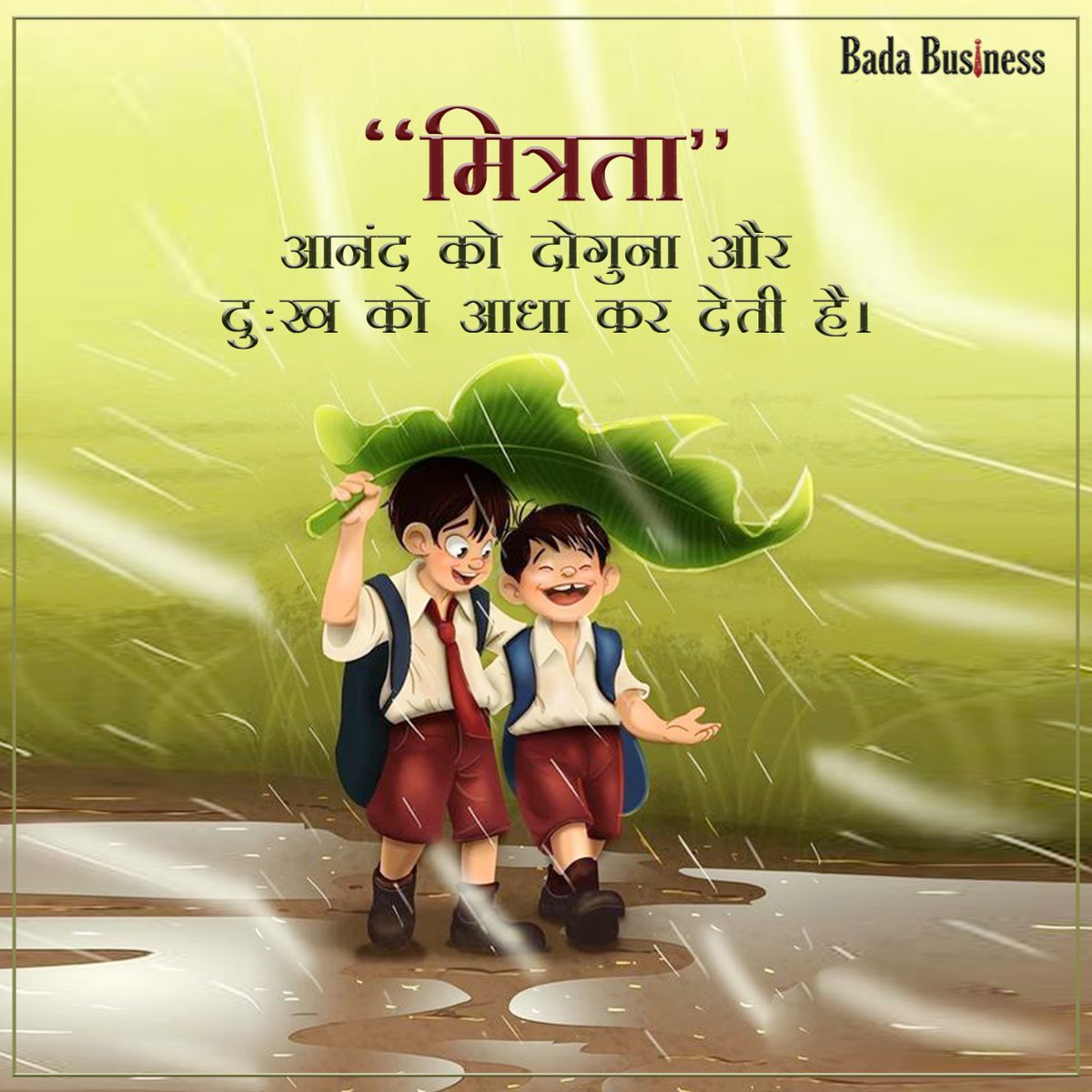 मित्रता जीवन को सुखद बनाती है।

#FriendshipGoals #SaturdayVibes #SaturdayMotivation