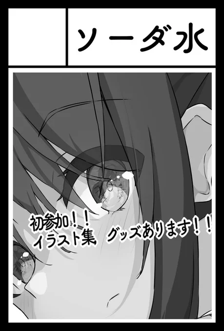 11/27(日)コミティア142に參加します。
サークル名は「ソーダ水」です。
ぜひ遊びに來てくださいね。
#コミティア142 #イラスト #イラスト好きと繋がりたい #絵描きさんと繋がりたい 