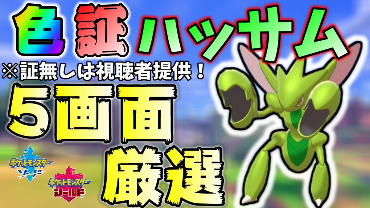 ポケモンgo ハッサムの色違い 入手方法と実装状況 攻略大百科